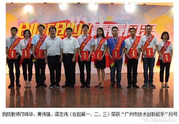 广州现代信息工程职业技术学院的获奖教师