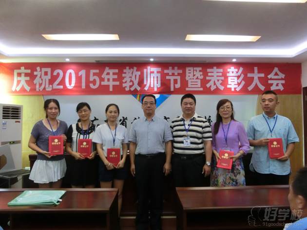 广东省旅游商务职业技术学校表彰优秀教师