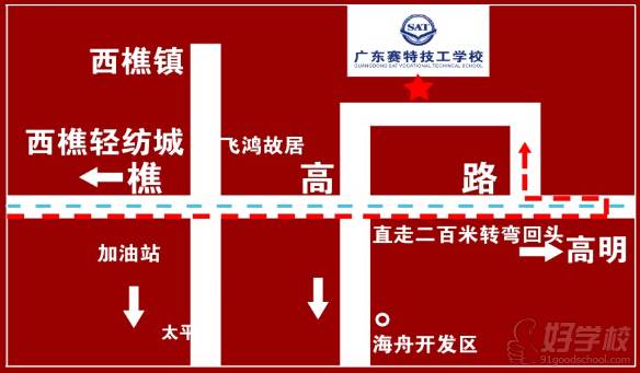 广东赛特技工学校的路线图