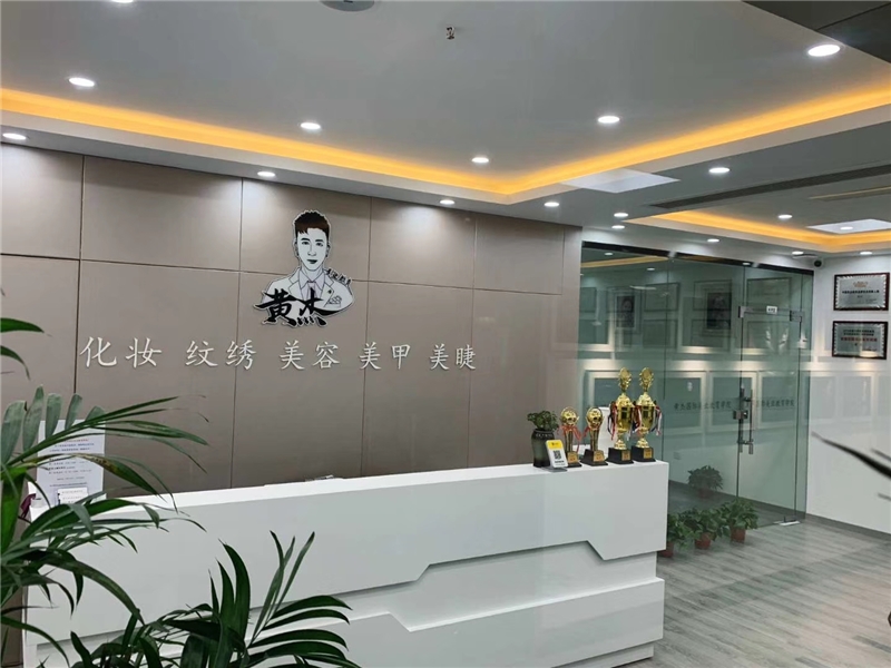 黄杰美业教育学院