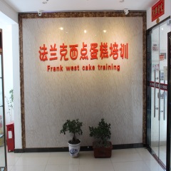 法兰克宝安校区