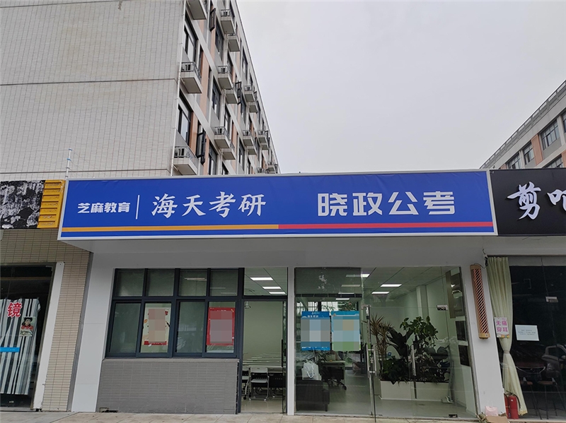 太湖学院教学点