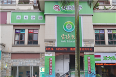 番禺雅居乐校区