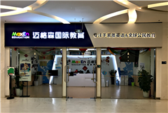 迈格森卓展中心