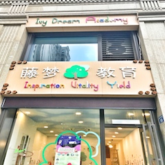 杭州藤梦拱墅校区