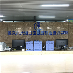 重庆大渡口校区