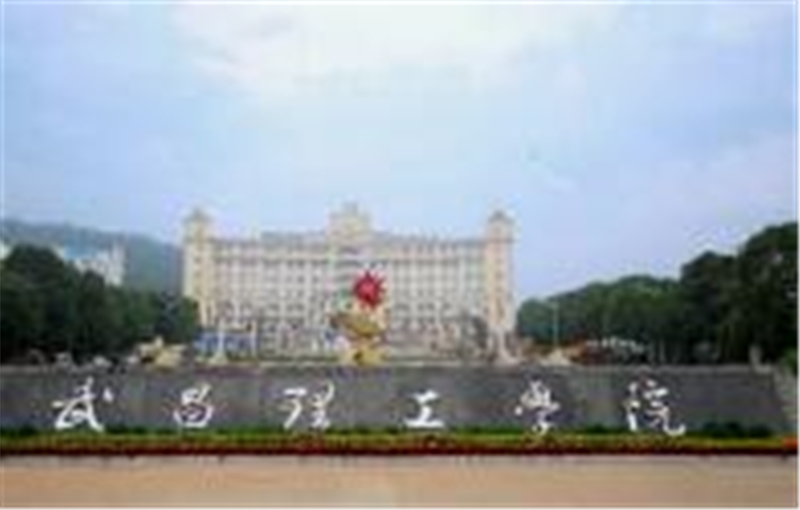 武昌理工学院校区