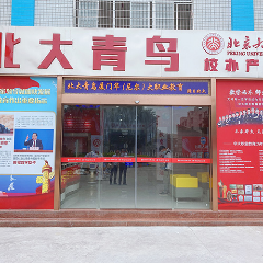 厦门北大青鸟校区