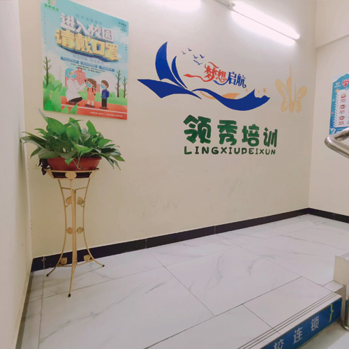 东莞领秀二部校区