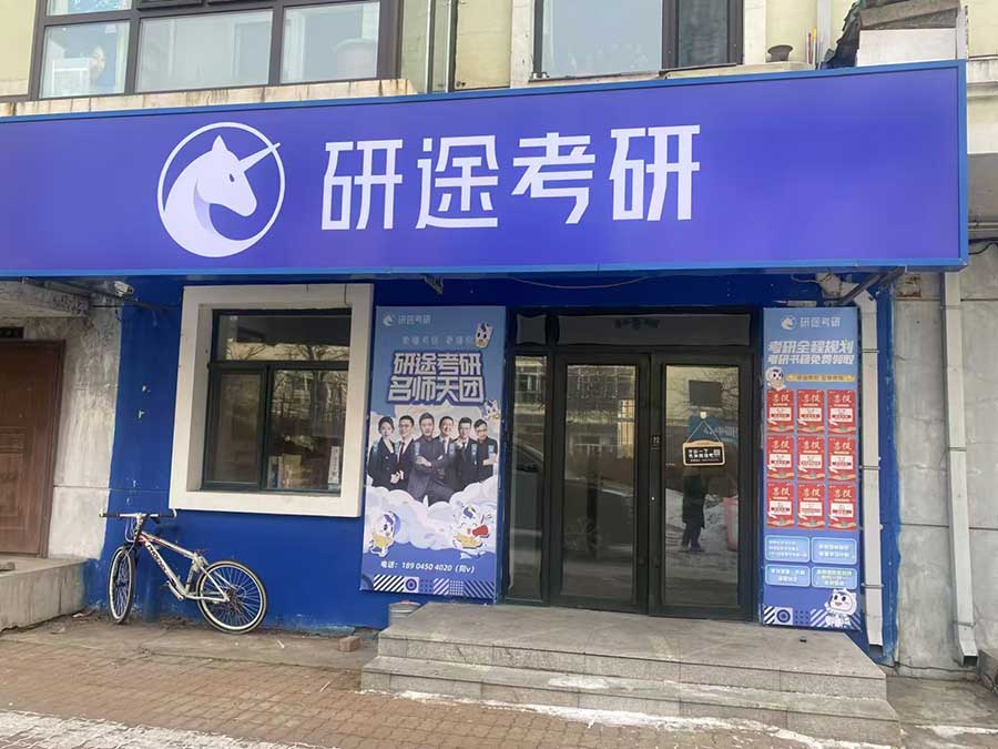 哈尔滨松北校区