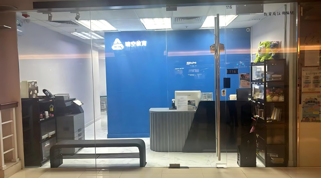 香港将军澳校区