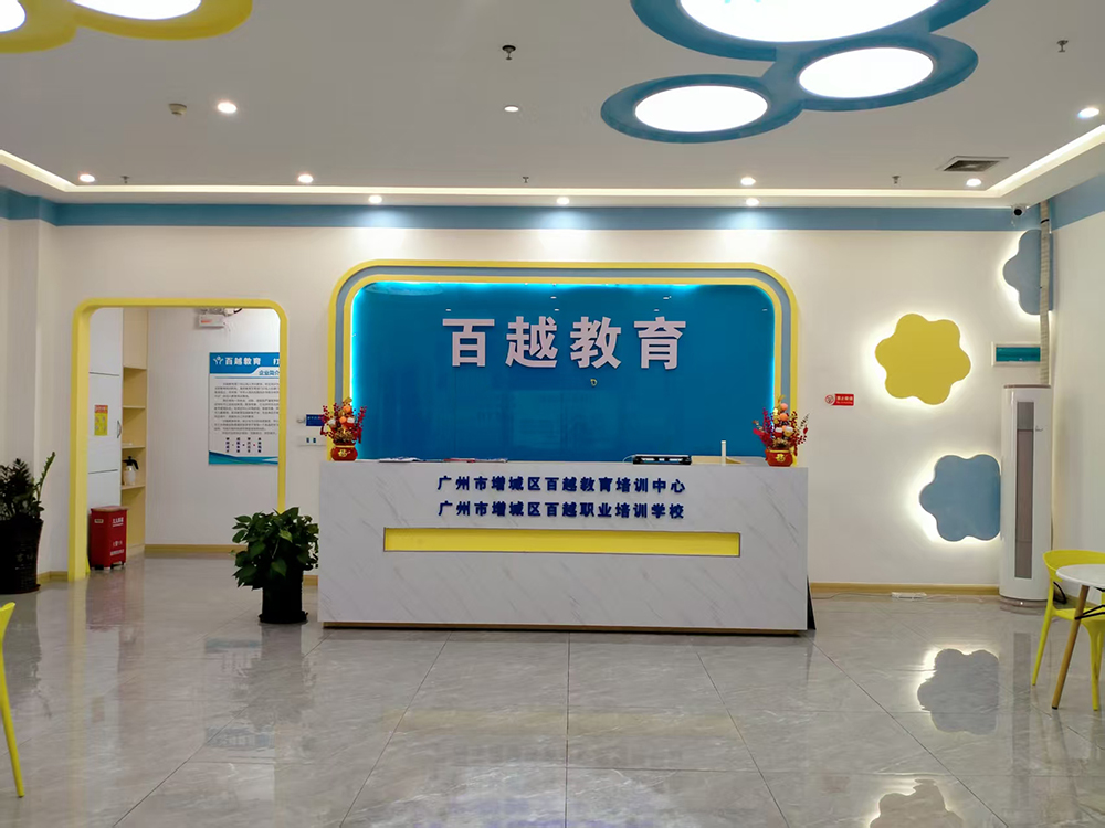 广州室内教学点