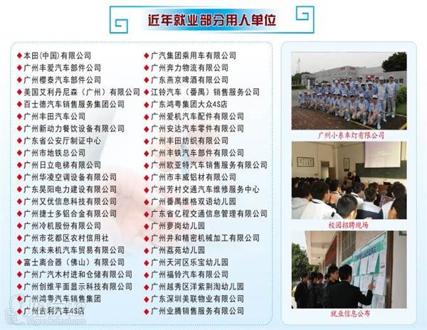 广东省黄埔技工学校学生的就业安排