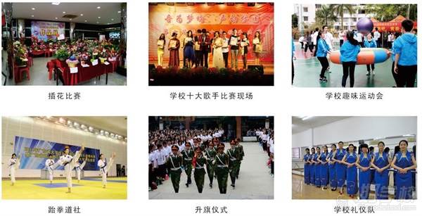 广州市侨光财经职业技术学校的校园活动