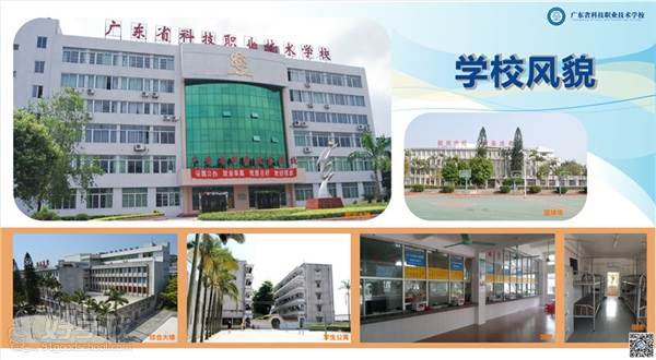 广东省科技职业技术学校的学校风貌