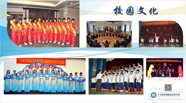 广东省科技职业技术学校的校园文化