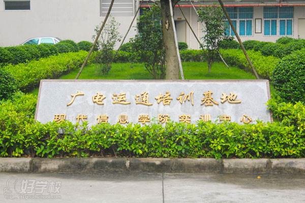 广州现代信息工程职业技术学院的校企合作实训中心