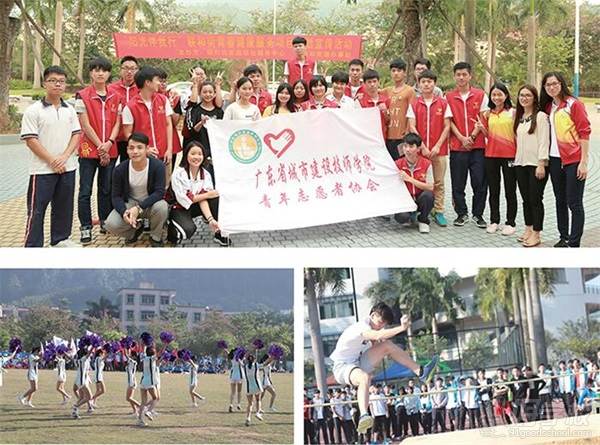 广东省城市建设技师学院的学生运动会和志愿服务