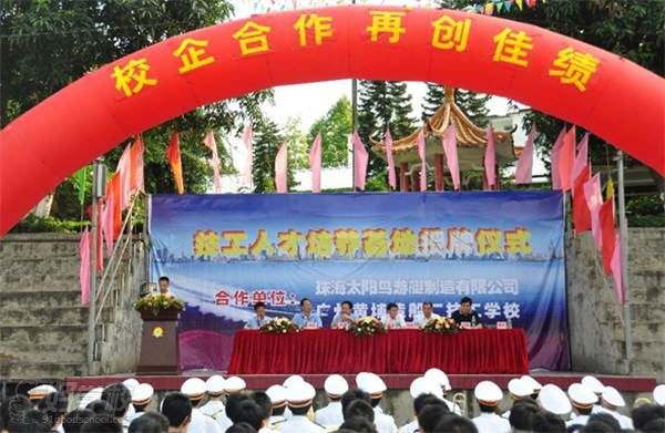 广州市黄埔造船厂技工学校的校企合作授牌仪式