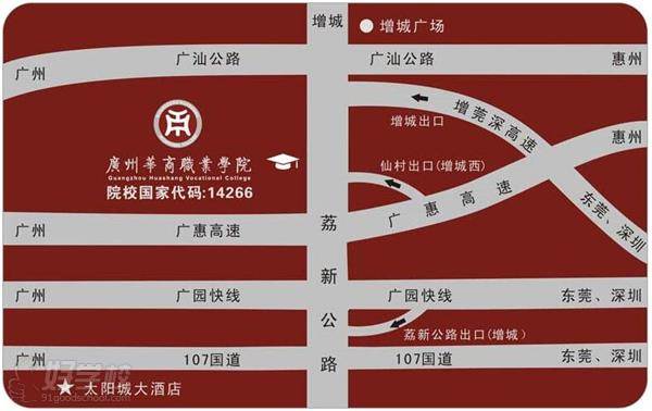 广州华商职业学院继续教育学院的路线图
