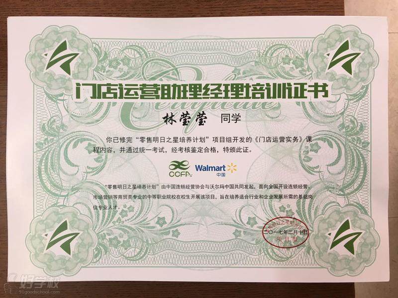 广东省旅游商务职业技术学校的获奖学生